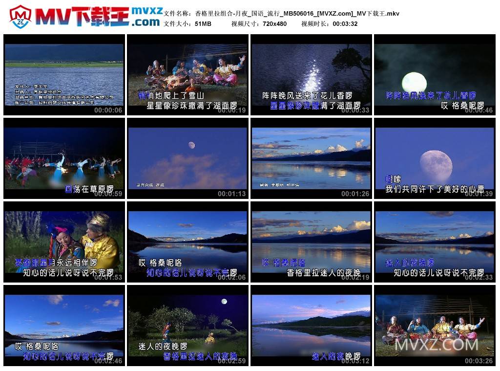 香格里拉组合-月夜_国语_流行_MB506016